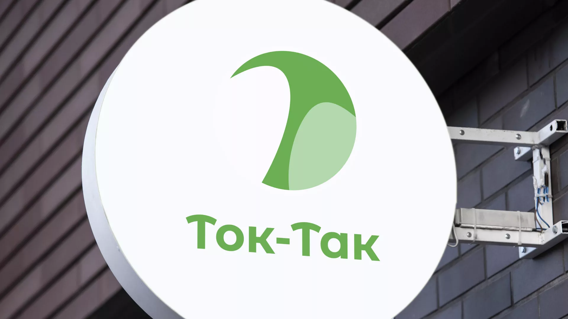 Разработка логотипа аутсорсинговой компании «Ток-Так» в Вуктыле